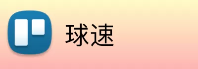 球速 Logo